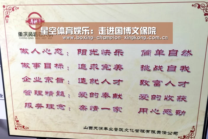 星空体育娱乐:走进国博文保院(图2) 星空体育娱乐:走进国博文保院(图2)