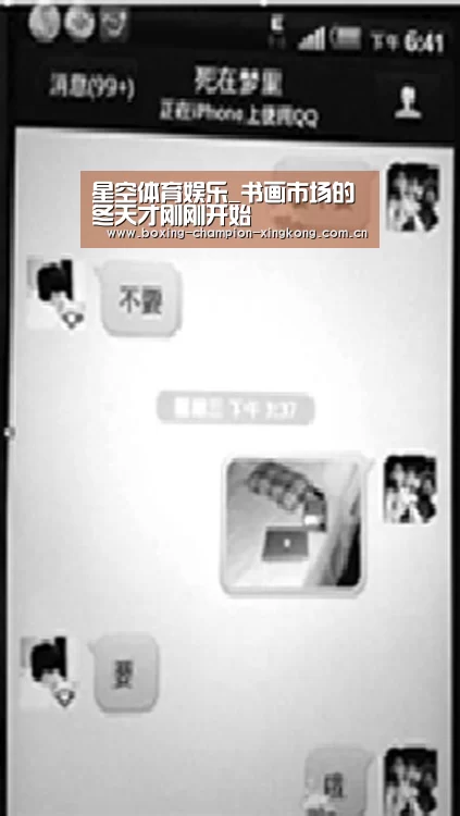 星空体育娱乐_书画市场的冬天才刚刚开始(图2) 星空娱乐